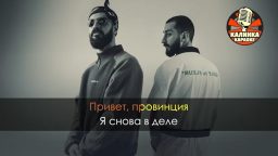 Miyagi & Эндшпиль - One Love