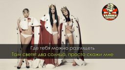 Serebro - Давай держаться за руки