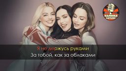 Serebro - Между нами любовь