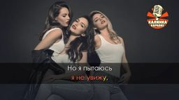 Serebro - Сломана