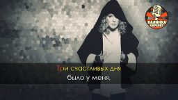 Алла Пугачёва - Три счастливых дня