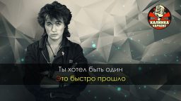 Виктор Цой - Последний герой