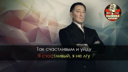 Григорий Лепс - Я счастливый