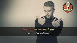 Егор Крид - Не могу