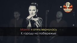 Елена Ваенга - Снег