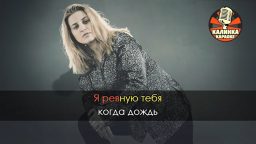 Катя Огонёк - Я ревную тебя