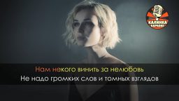 Полина Гагарина - Выше головы