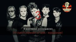 Сектор Газа - Черный Вурдалак