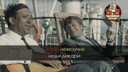 Андрей Миронов - Остров невезения