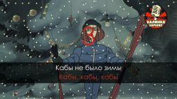 М/Ф Простоквашино - Кабы не было зимы