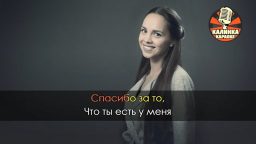 Евгения Отрадная - Я тебя очень люблю