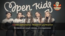 Open-Kids-Небо-дышит